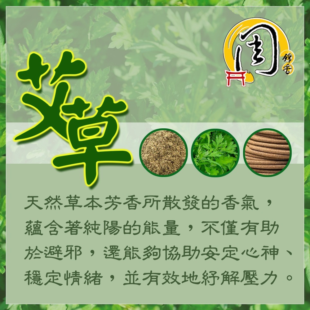 艾草香 立香【周錦香】1斤裝 尺3/尺6 市價$300【優惠價$200】(艾草 艾草薰香 線香 辟邪 淨化 拜拜)-細節圖2