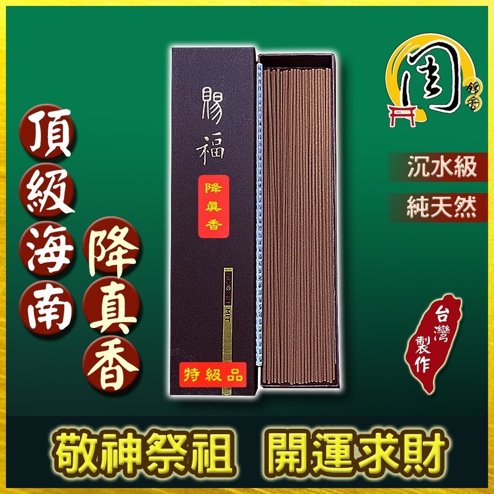 同款買7送1【周錦香】降真香/頂級海南降真香 臥香 75g 沉水級 單方 重油 老料~水沉 線香 拜拜 開運 招財 求財-細節圖2