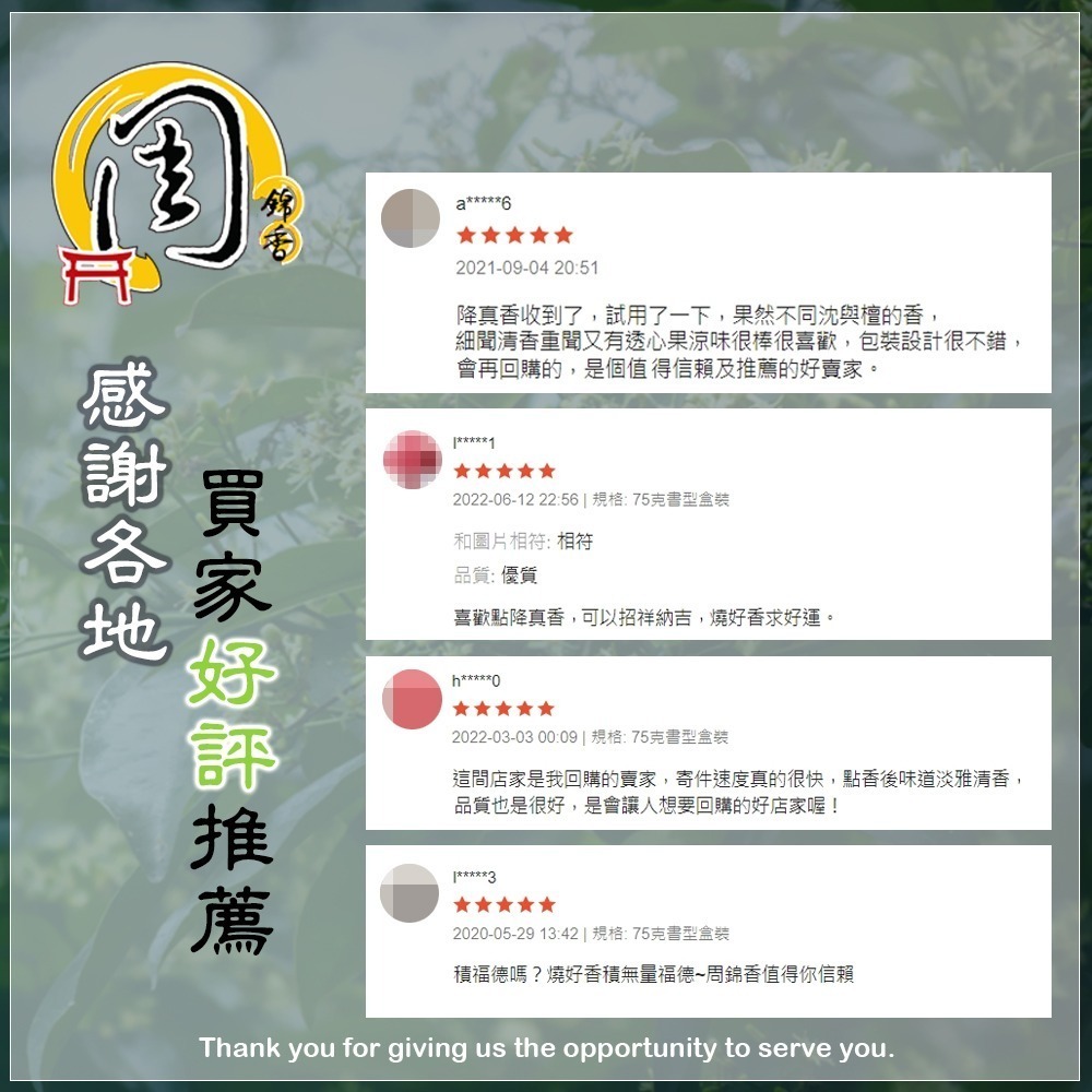 同款買7送1【周錦香】降真香/頂級海南降真香 臥香 75g 沉水級 單方 重油 老料~水沉 線香 拜拜 開運 招財 求財-細節圖4