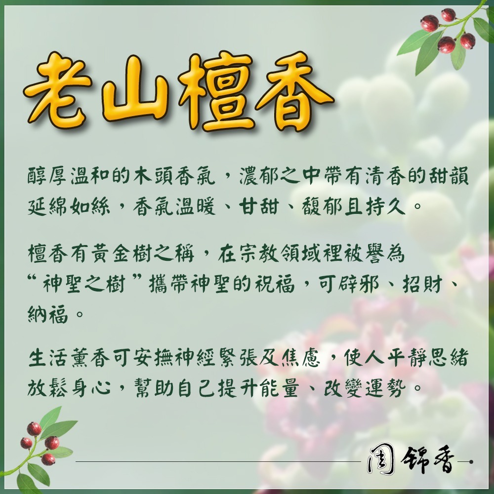 正印度老山頭 檀香塔【周錦香】200g 約150~160顆 純正甘醇奶香【特惠$350】老山檀香 塔香 淨香 香錐 煙供-細節圖2