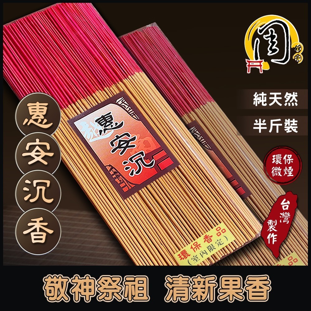 惠安沉香 環保立香【周錦香】清新果香 半斤裝【限量特惠$1000】環保香(天然無添加 細支 煙少 支數多)會安 線香-細節圖2