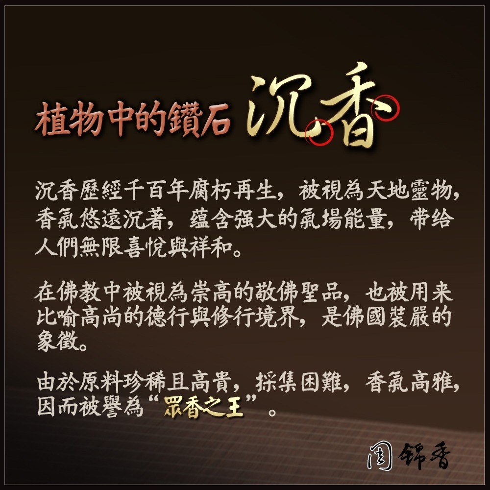 惠安沉香 環保立香【周錦香】清新果香 半斤裝【限量特惠$1000】環保香(天然無添加 細支 煙少 支數多)會安 線香-細節圖3