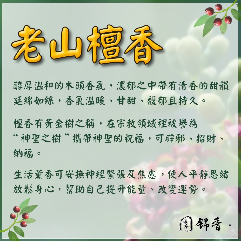 特級老山檀香 環保立香【周錦香】半斤裝 市價$300【優惠價$200】環保香(天然無添加 細支 煙少 支數多) 線香-細節圖2