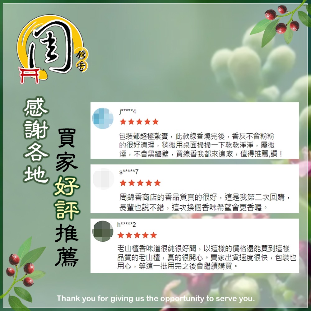特級老山檀香 環保立香【周錦香】半斤裝 市價$300【優惠價$200】環保香(天然無添加 細支 煙少 支數多) 線香-細節圖3