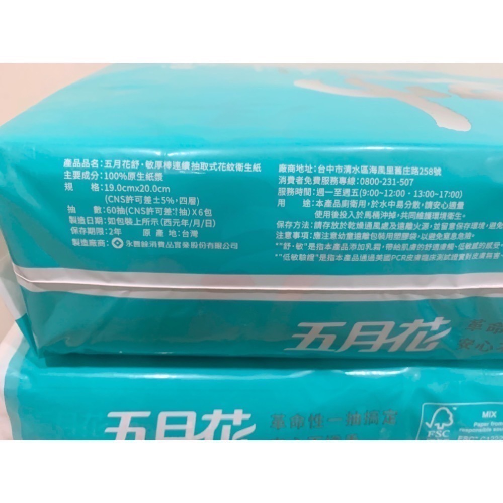 五月花舒。敏厚棒連續抽取式衛生紙 60抽*6包（超取只能3串）-細節圖3