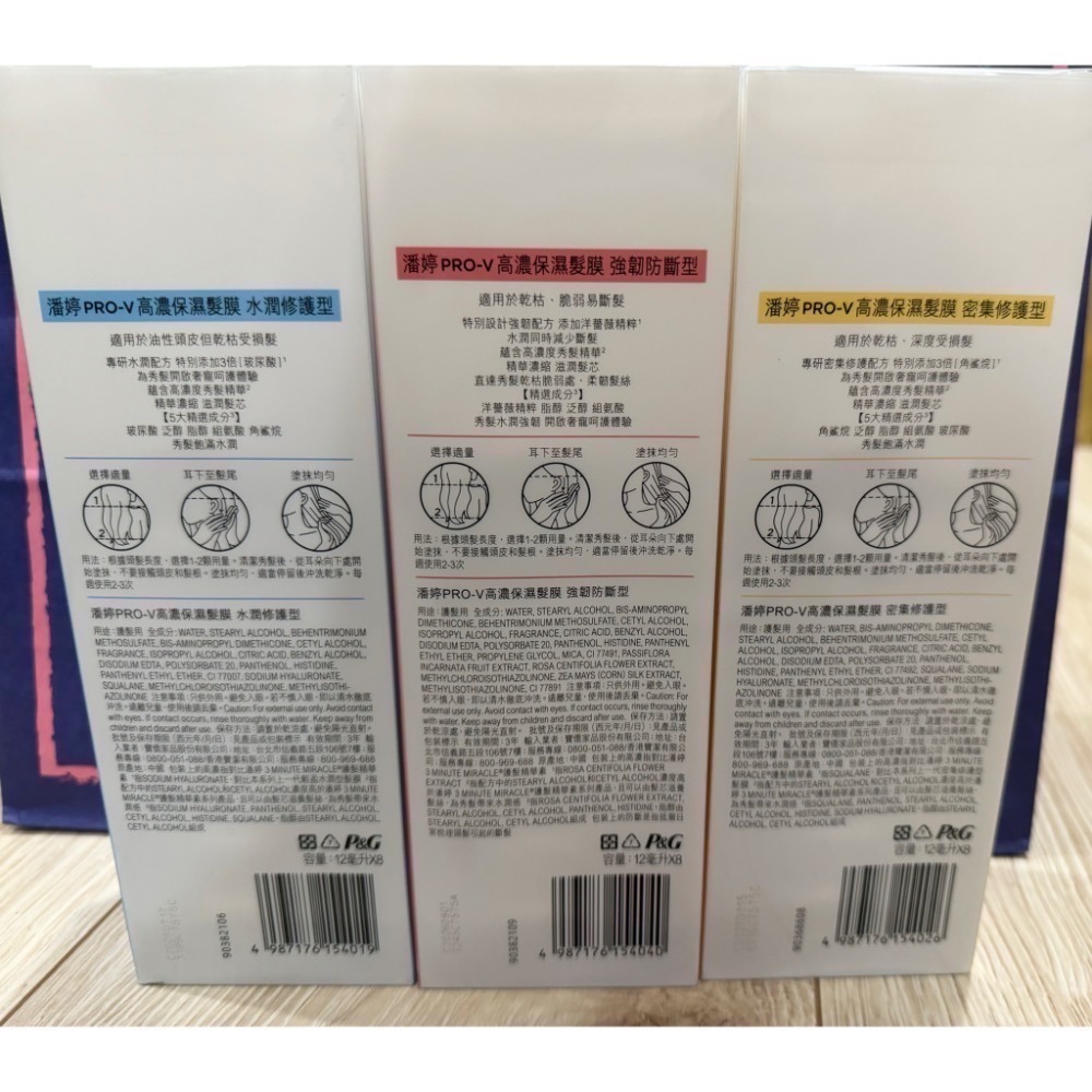 【潘婷】PRO-V高濃度保濕髮膜 密集修護型/水潤修護型/ 強韌防斷型 現貨-細節圖2