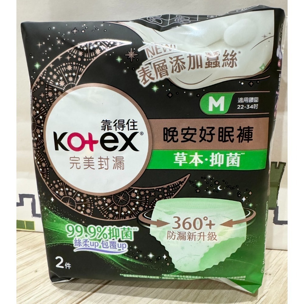【Kotex靠得住】完美封漏 草本 抑菌好眠褲 M/L/XL號一袋2入-規格圖2