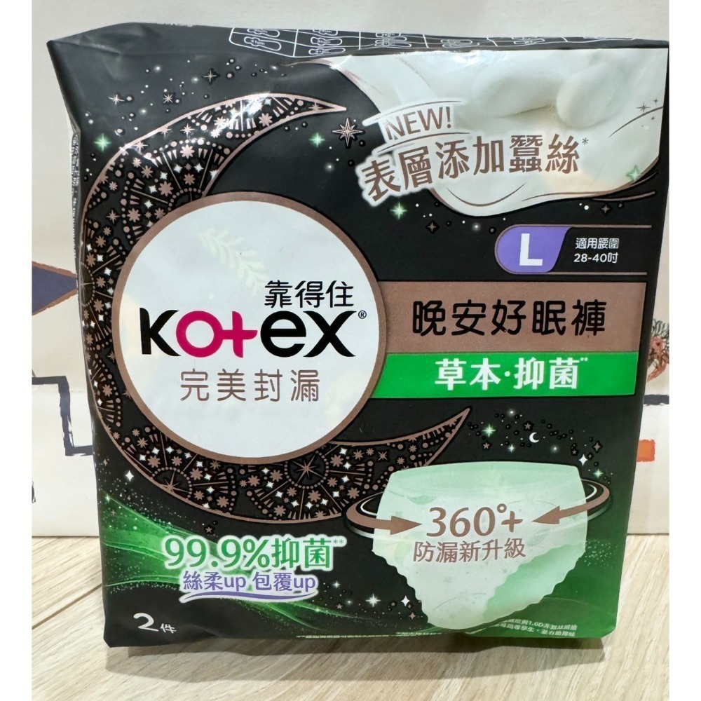【Kotex靠得住】完美封漏 草本 抑菌好眠褲 M/L/XL號一袋2入-規格圖2