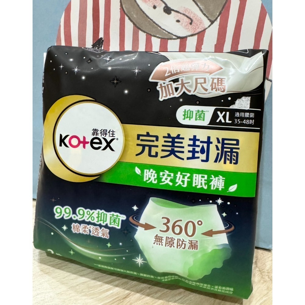 【Kotex靠得住】完美封漏 草本 抑菌好眠褲 M/L/XL號一袋2入-規格圖2