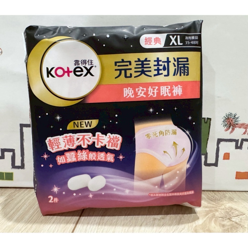 【Kotex靠得住】完美封漏 草本 抑菌好眠褲 M/L/XL號一袋2入-規格圖2