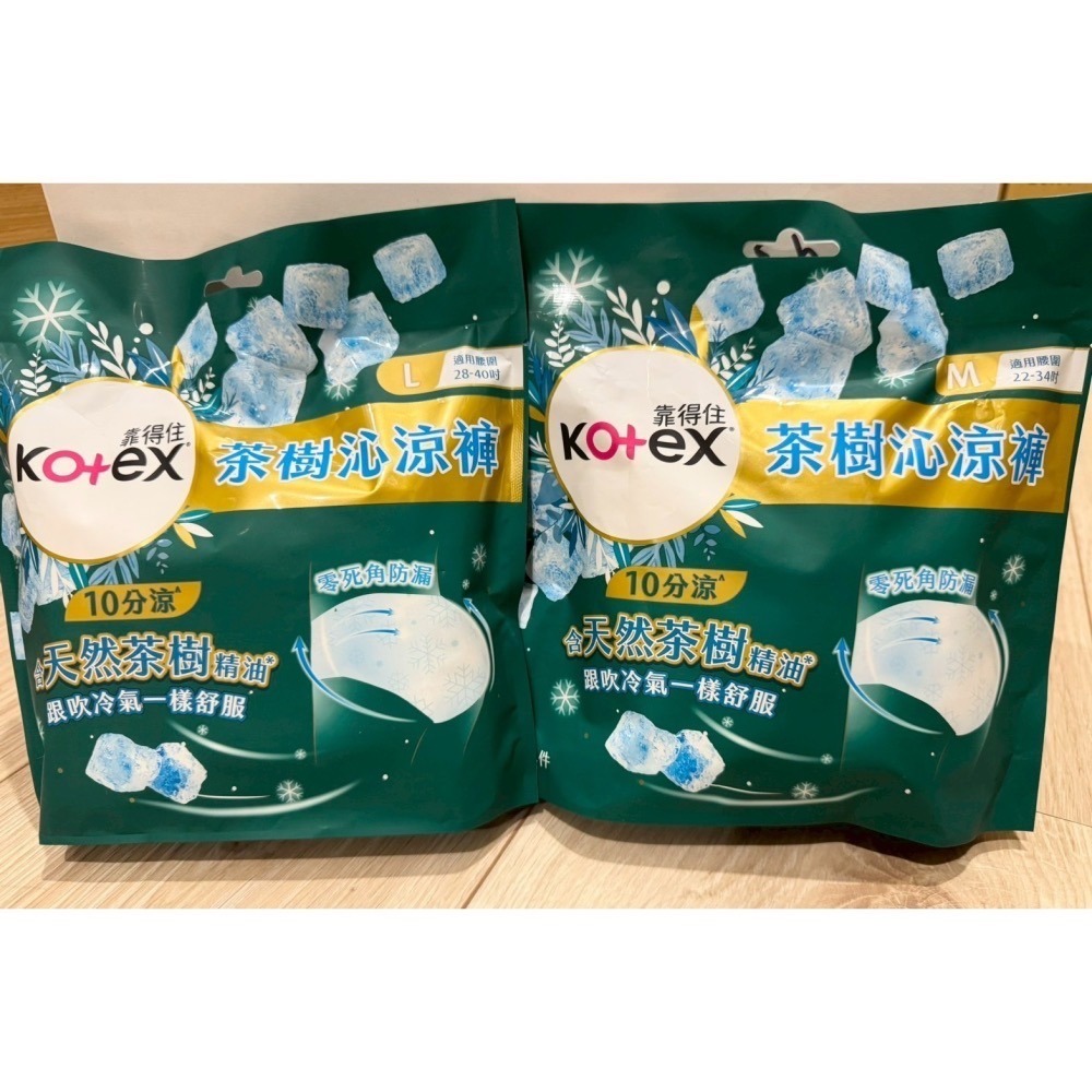 【Kotex靠得住】新上市 無痕絲棉褲/舒涼好眠褲 茶樹沁涼褲 M/L號-2入-細節圖3