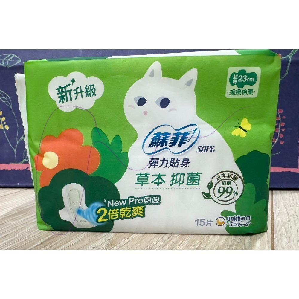 彈力貼身草本23公分-15片