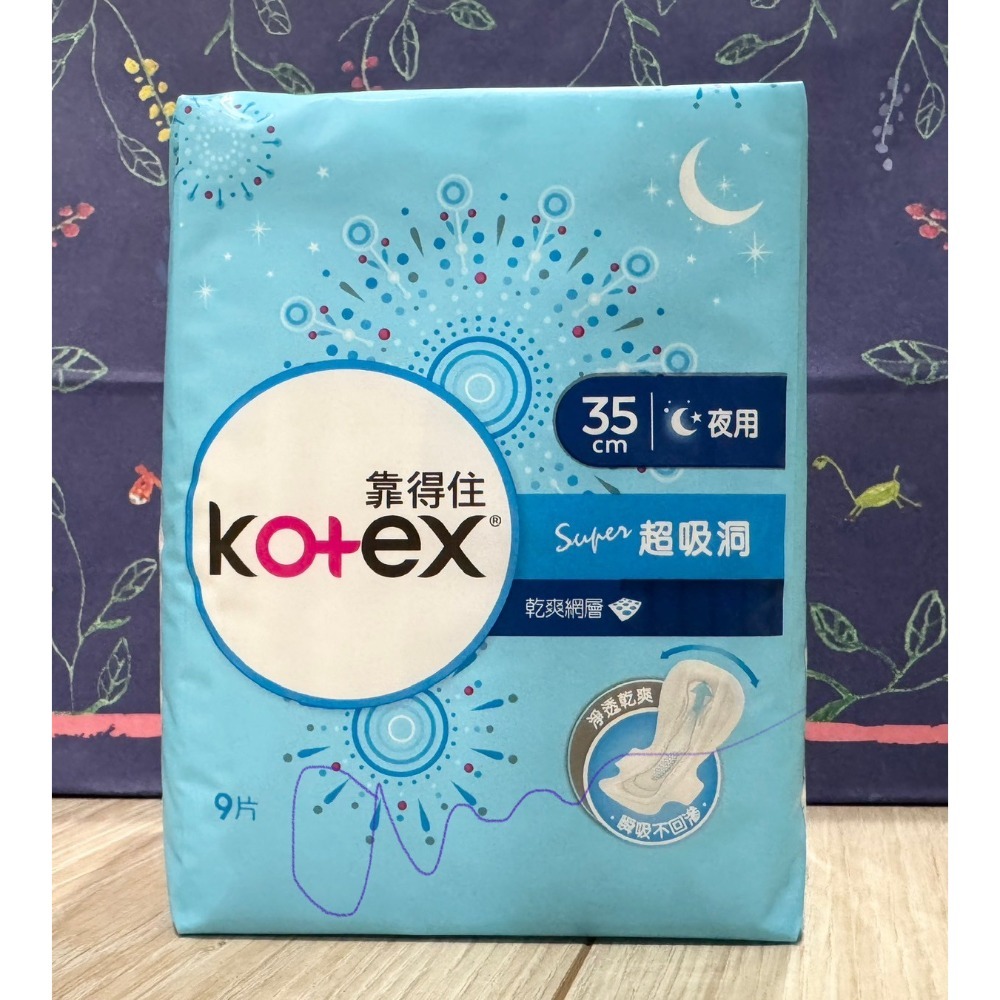 【Kotex靠得住】 乾爽網層 超吸洞23/28/35公分-規格圖4
