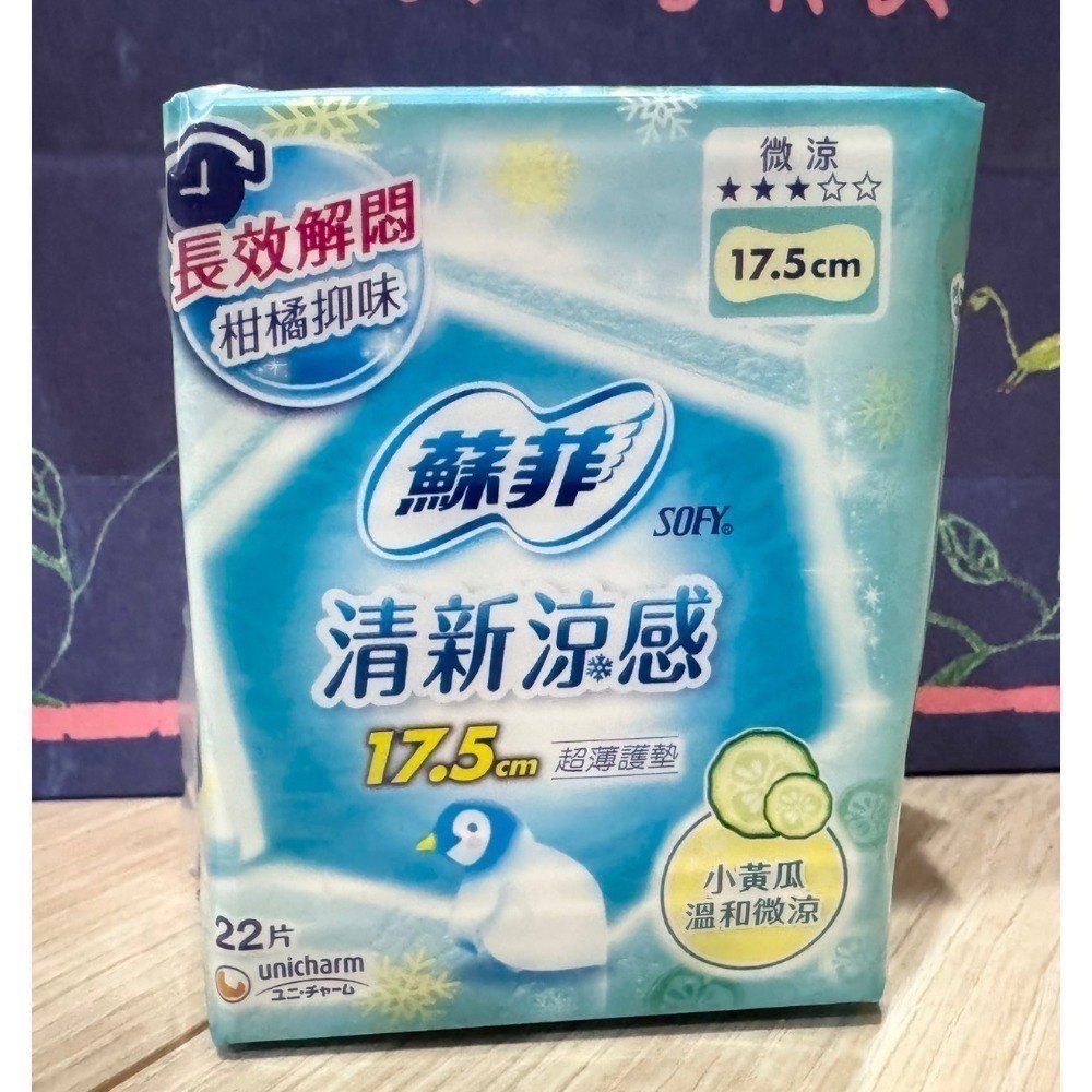 【SOFY蘇菲】 清新涼感  薄荷清涼/小黃瓜微涼/洋甘菊微涼全系列  護墊/日用/夜用-規格圖4