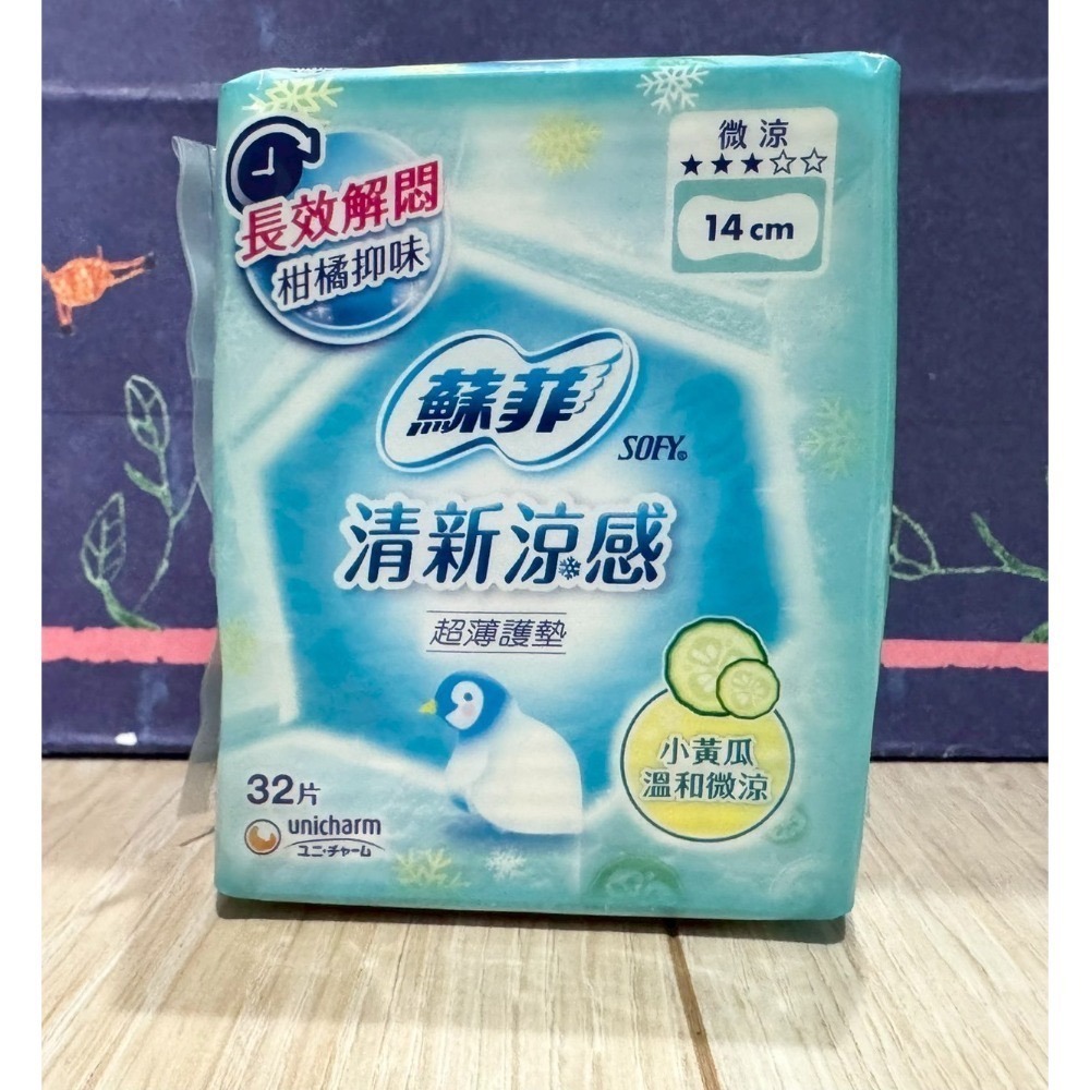 【SOFY蘇菲】 清新涼感  薄荷清涼/小黃瓜微涼/洋甘菊微涼全系列  護墊/日用/夜用-規格圖4