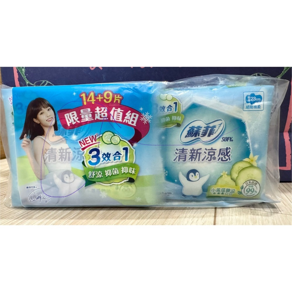 【SOFY蘇菲】 清新涼感  薄荷清涼/小黃瓜微涼/洋甘菊微涼全系列  護墊/日用/夜用-規格圖4
