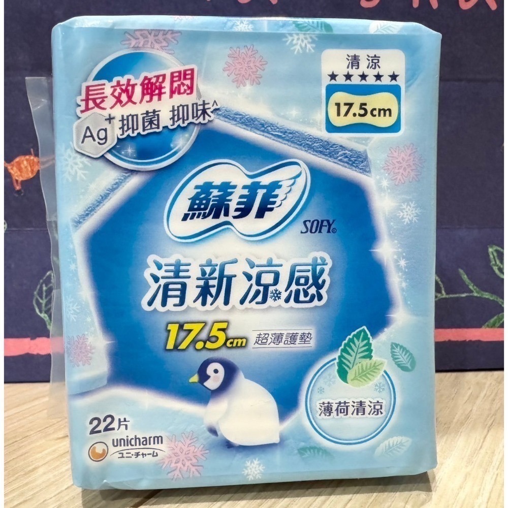 【SOFY蘇菲】 清新涼感  薄荷清涼/小黃瓜微涼/洋甘菊微涼全系列  護墊/日用/夜用-規格圖4
