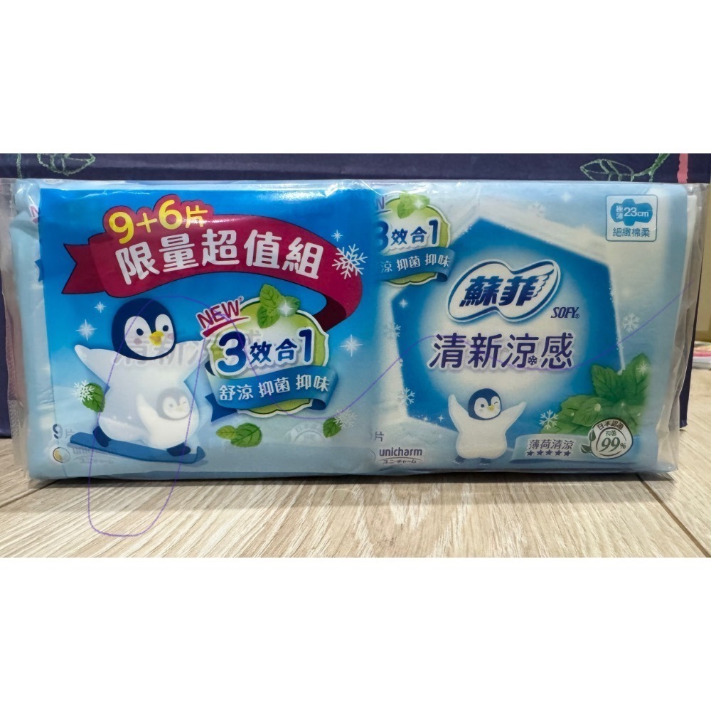 薄荷清涼23公分（9+6片）