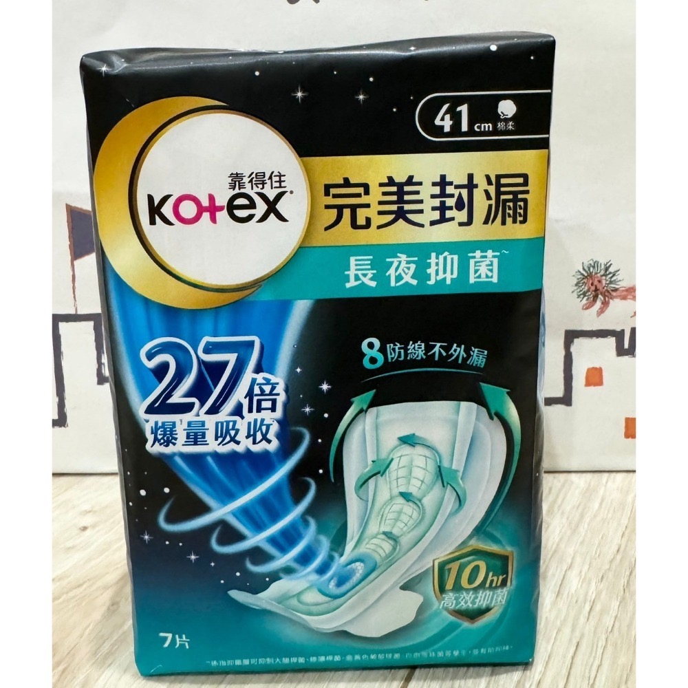 【Kotex靠得住】完美封漏 長夜抑菌/奢柔極護 /好夢香氛 棉柔夜用41.35.28cm 現貨 另有草本抑菌蔓越莓-規格圖1