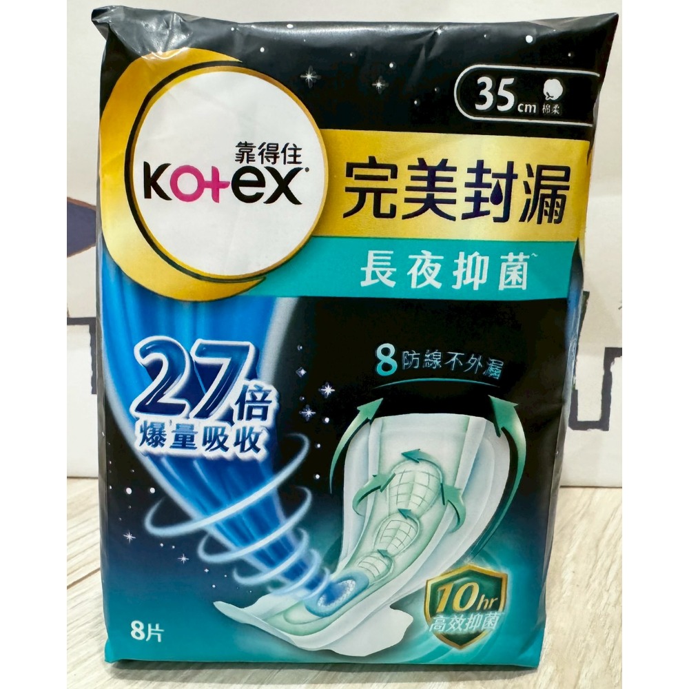 【Kotex靠得住】完美封漏 長夜抑菌/奢柔極護 /好夢香氛 棉柔夜用41.35.28cm 現貨 另有草本抑菌蔓越莓-規格圖1