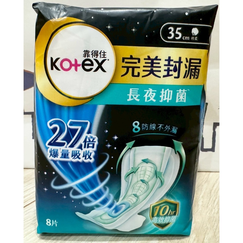 【Kotex靠得住】完美封漏 長夜抑菌/奢柔極護 /好夢香氛 棉柔夜用41.35.28cm 現貨 另有草本抑菌蔓越莓-規格圖1