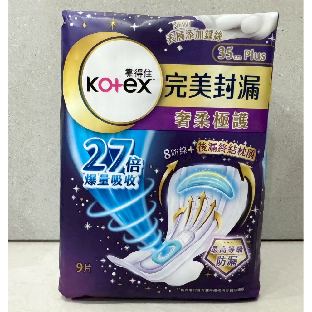 【Kotex靠得住】完美封漏 長夜抑菌/奢柔極護 /好夢香氛 棉柔夜用41.35.28cm 現貨 另有草本抑菌蔓越莓-規格圖1