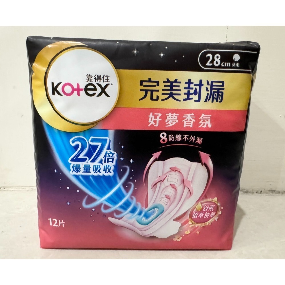 【Kotex靠得住】完美封漏 長夜抑菌/奢柔極護 /好夢香氛 棉柔夜用41.35.28cm 現貨 另有草本抑菌蔓越莓-規格圖1