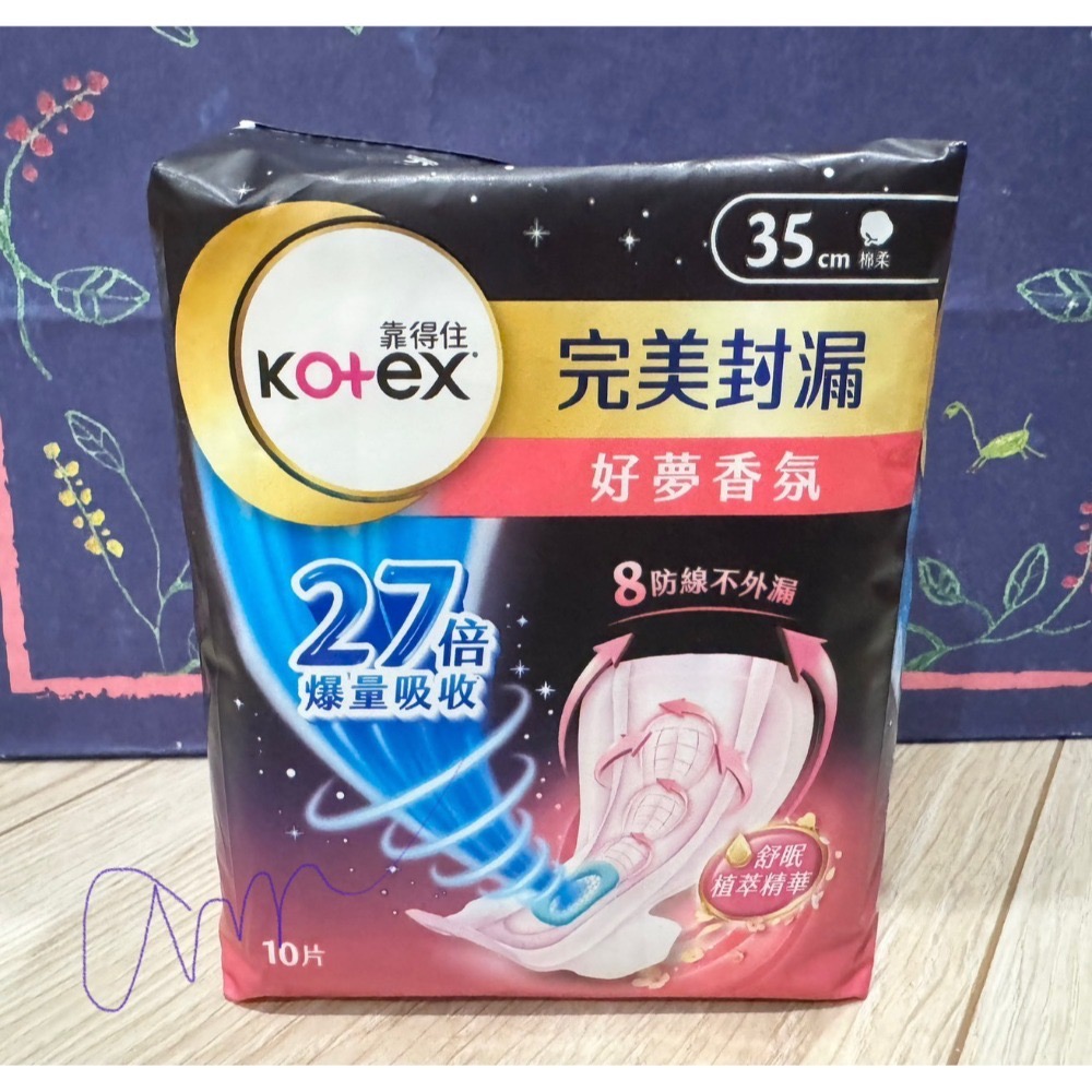 【Kotex靠得住】完美封漏 長夜抑菌/奢柔極護 /好夢香氛 棉柔夜用41.35.28cm 現貨 另有草本抑菌蔓越莓-規格圖1