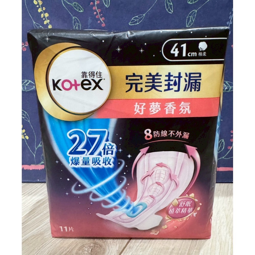 【Kotex靠得住】完美封漏 長夜抑菌/奢柔極護 /好夢香氛 棉柔夜用41.35.28cm 現貨 另有草本抑菌蔓越莓-規格圖1