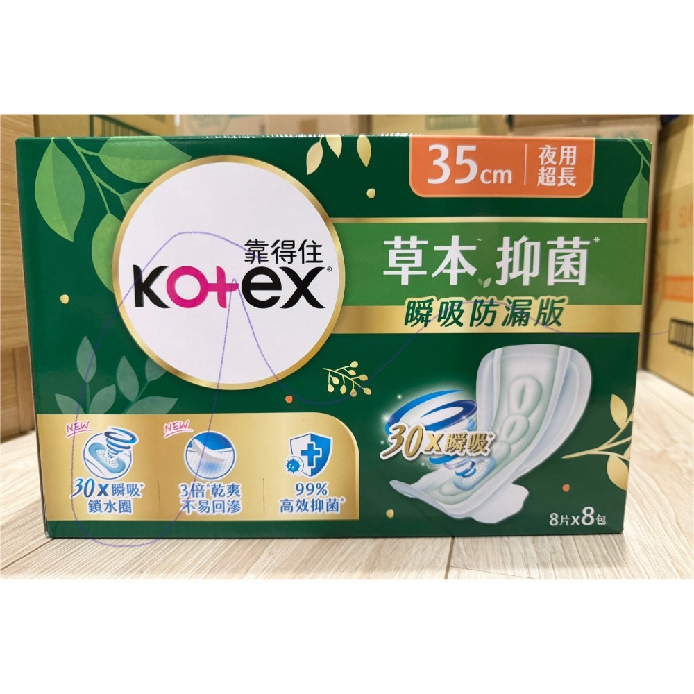 【Kotex靠得住】草本抑菌衛生棉 35公分 64片-瞬吸防漏版本-規格圖3