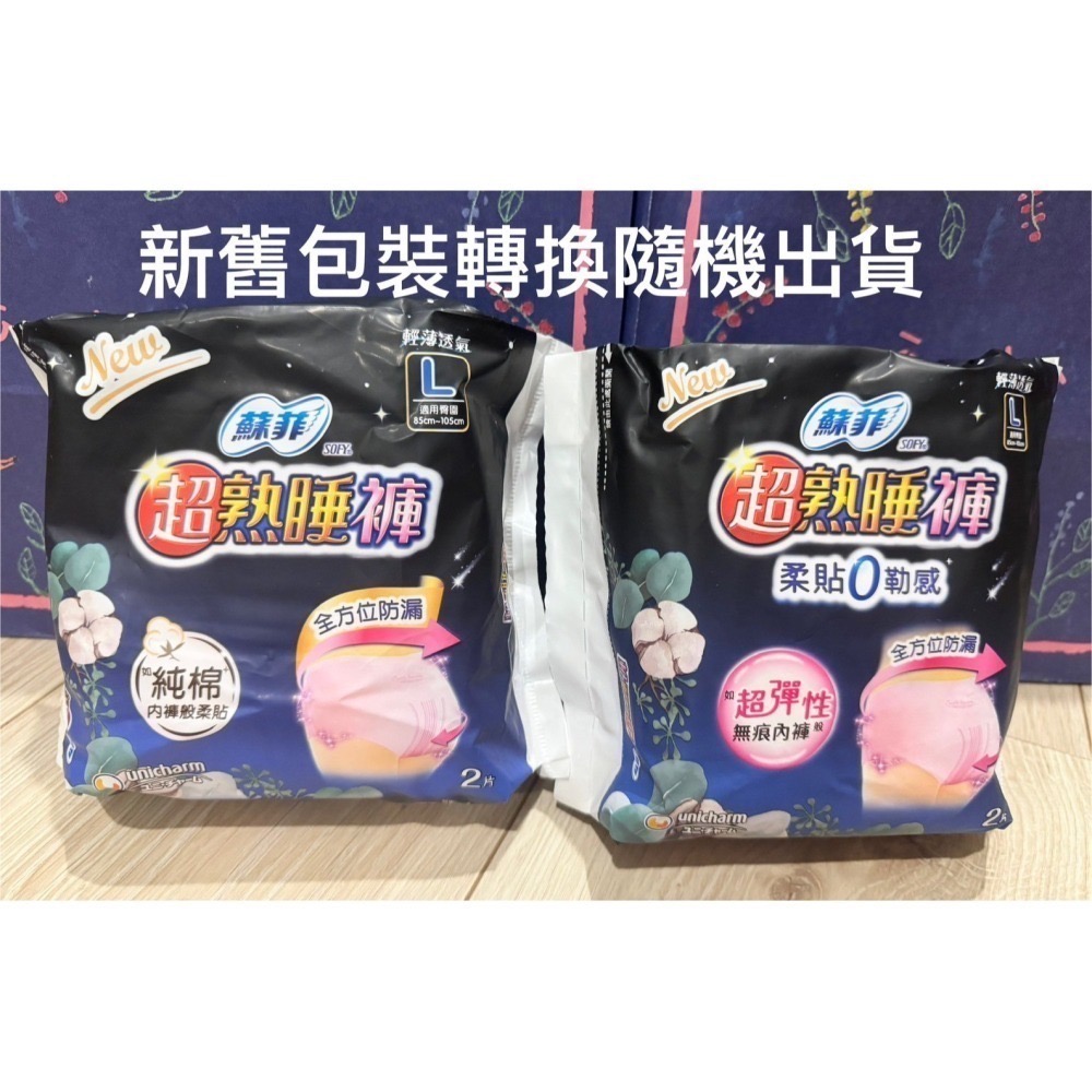 【SOFY 蘇菲】超熟睡褲/超日安褲-L號（2入/4入）出清破盤價-細節圖4