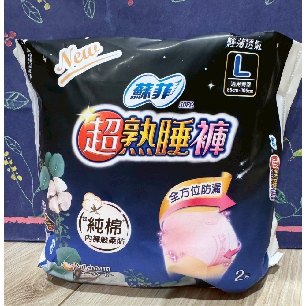 【SOFY 蘇菲】超熟睡褲/超日安褲-L號（2入/4入）出清破盤價-規格圖4