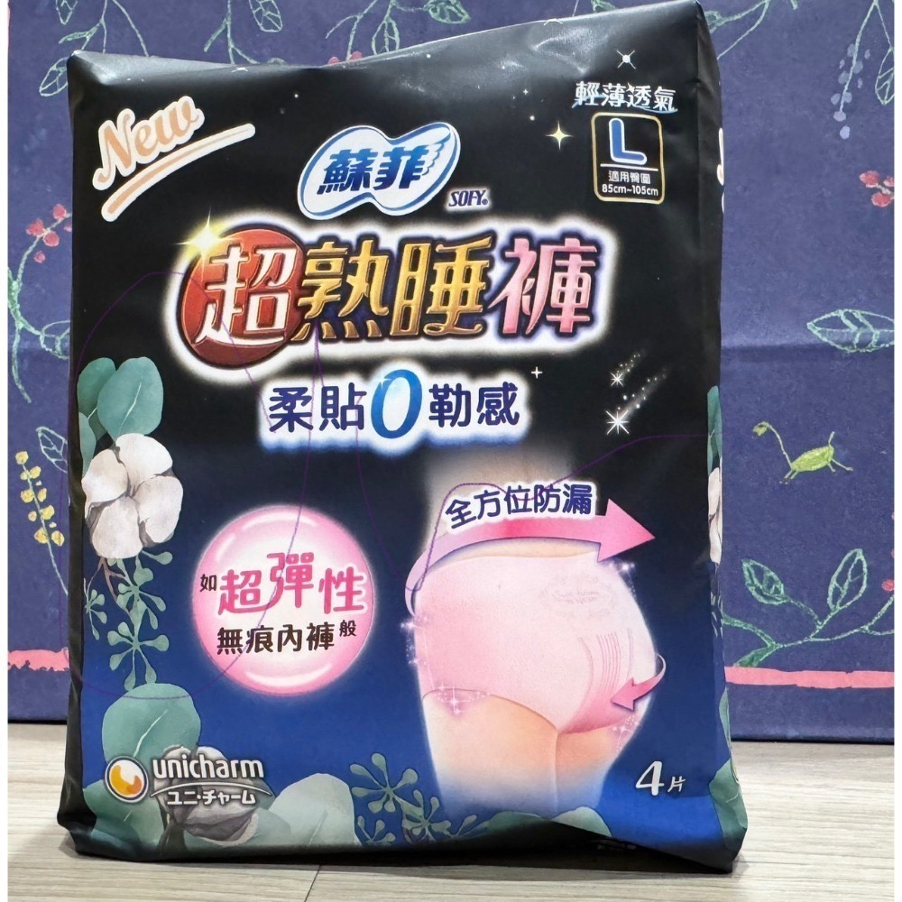 【SOFY 蘇菲】超熟睡褲/超日安褲-L號（2入/4入）出清破盤價-規格圖4