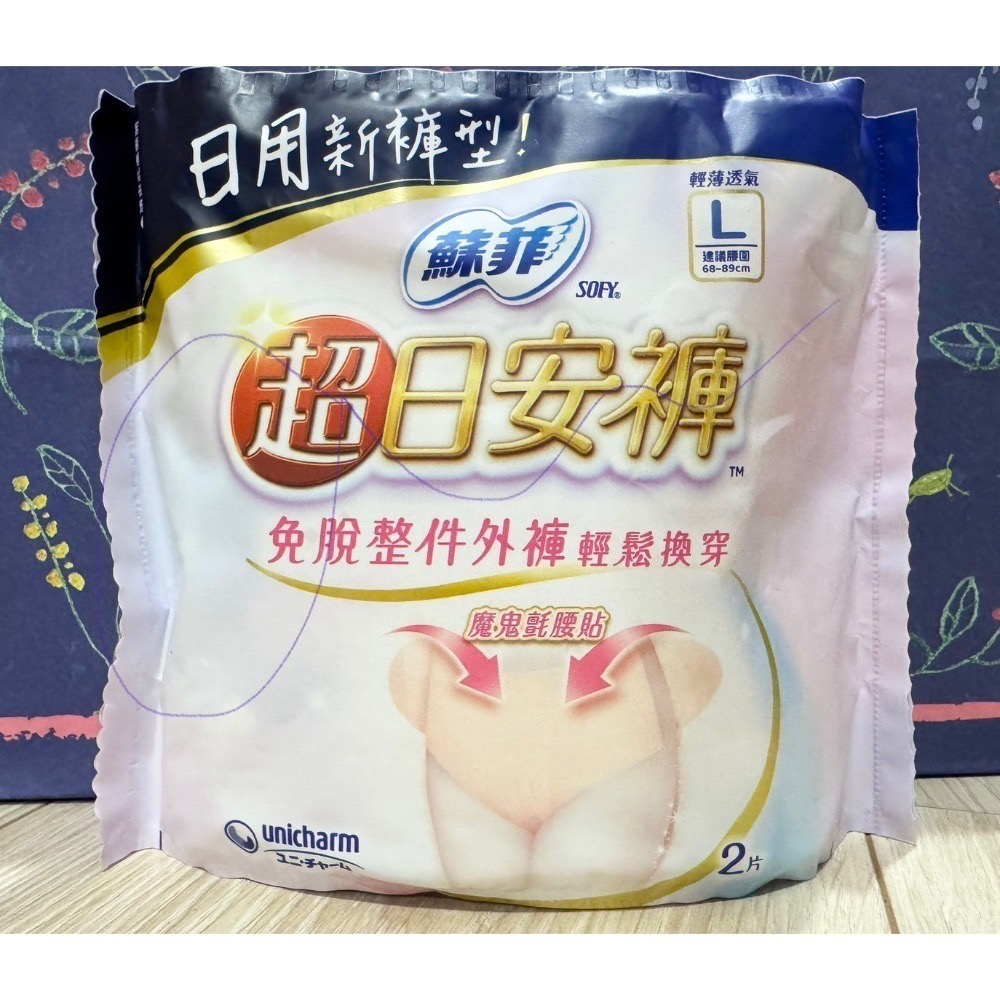 【SOFY 蘇菲】超熟睡褲/超日安褲-L號（2入/4入）出清破盤價-規格圖4