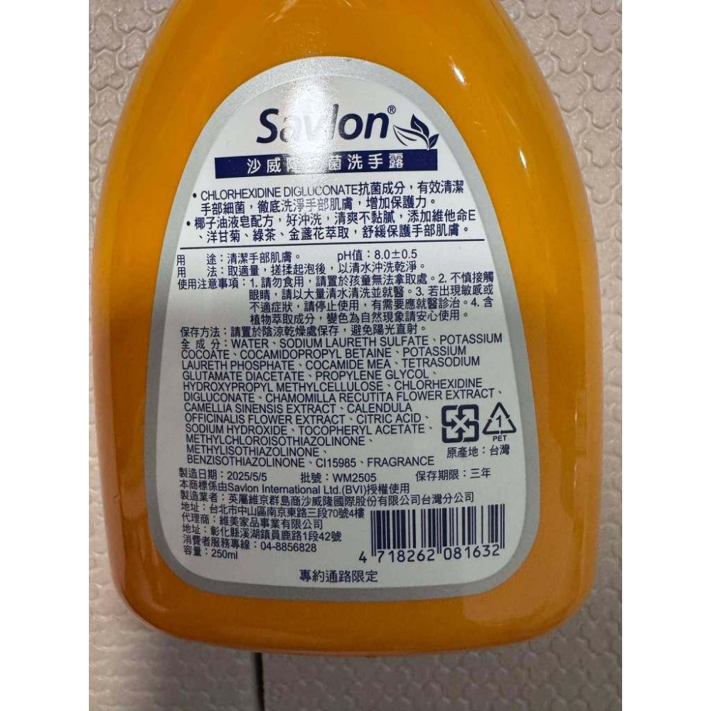 沙威隆抗菌洗手露250ml 伊莎貝爾無患子洗手乳-細節圖2