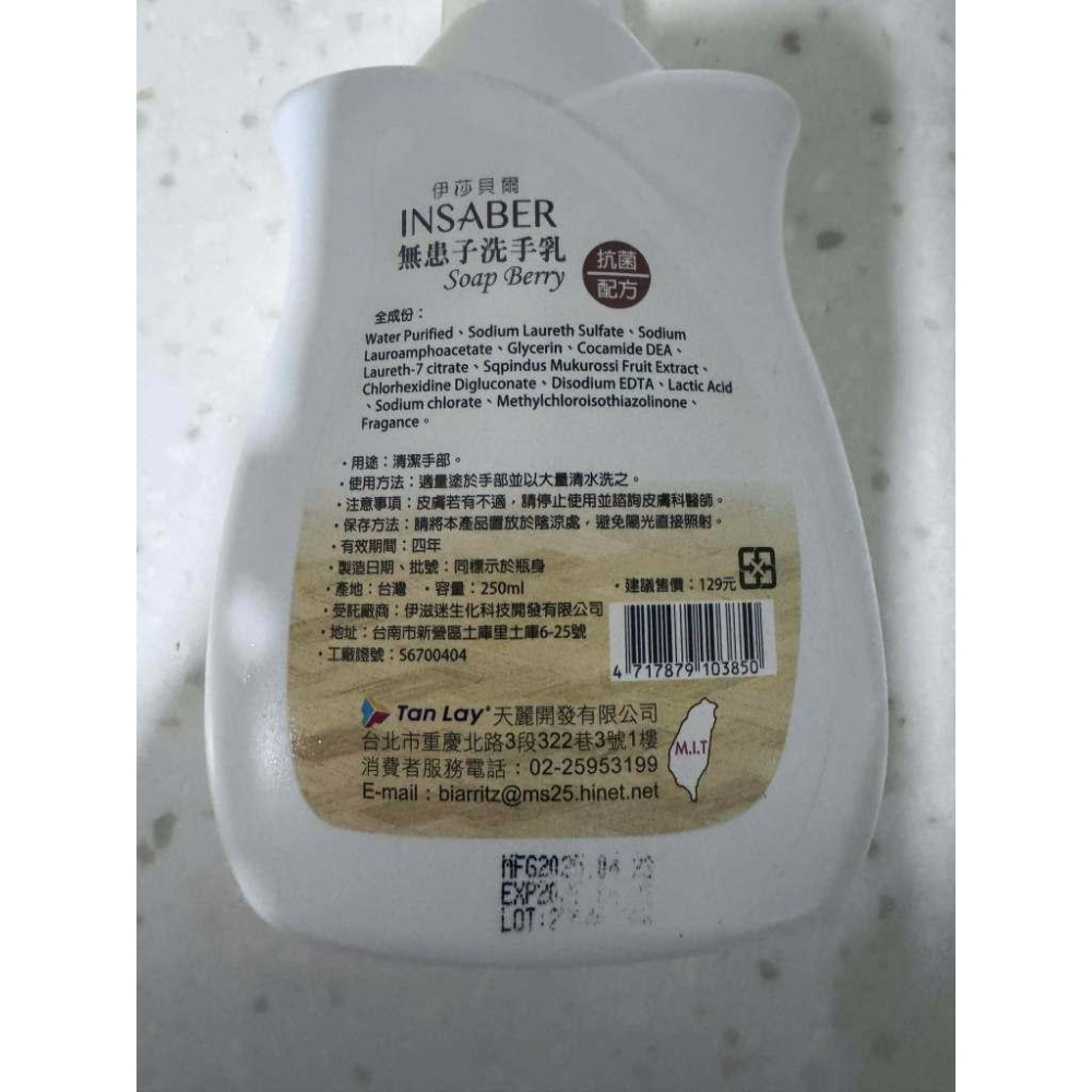 沙威隆抗菌洗手露250ml 伊莎貝爾無患子洗手乳-細節圖4