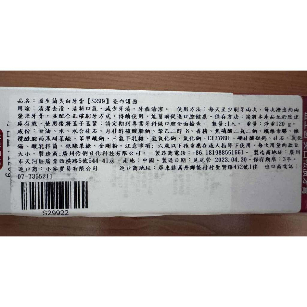 SP-4益生菌亮白牙膏 2026/04-細節圖2