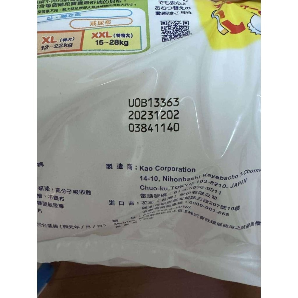 妙而舒瞬吸舒爽 黏貼型紙尿褲 XL44片 滿意寶寶 瞬潔乾爽黏貼 妙兒褲-細節圖6