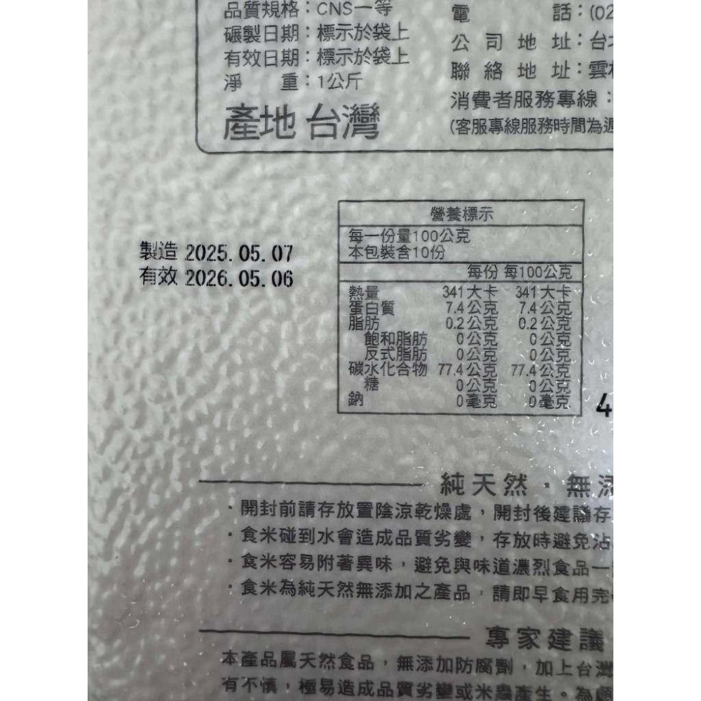 池上米 永續益田米 霧峰香米 青田友善白米-細節圖6