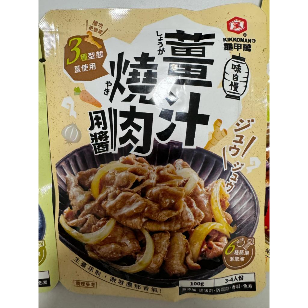味自慢–日式醬燒醬、日式蒜燒醬、日式味噌醬、照燒醬、薑汁燒肉用醬-細節圖2