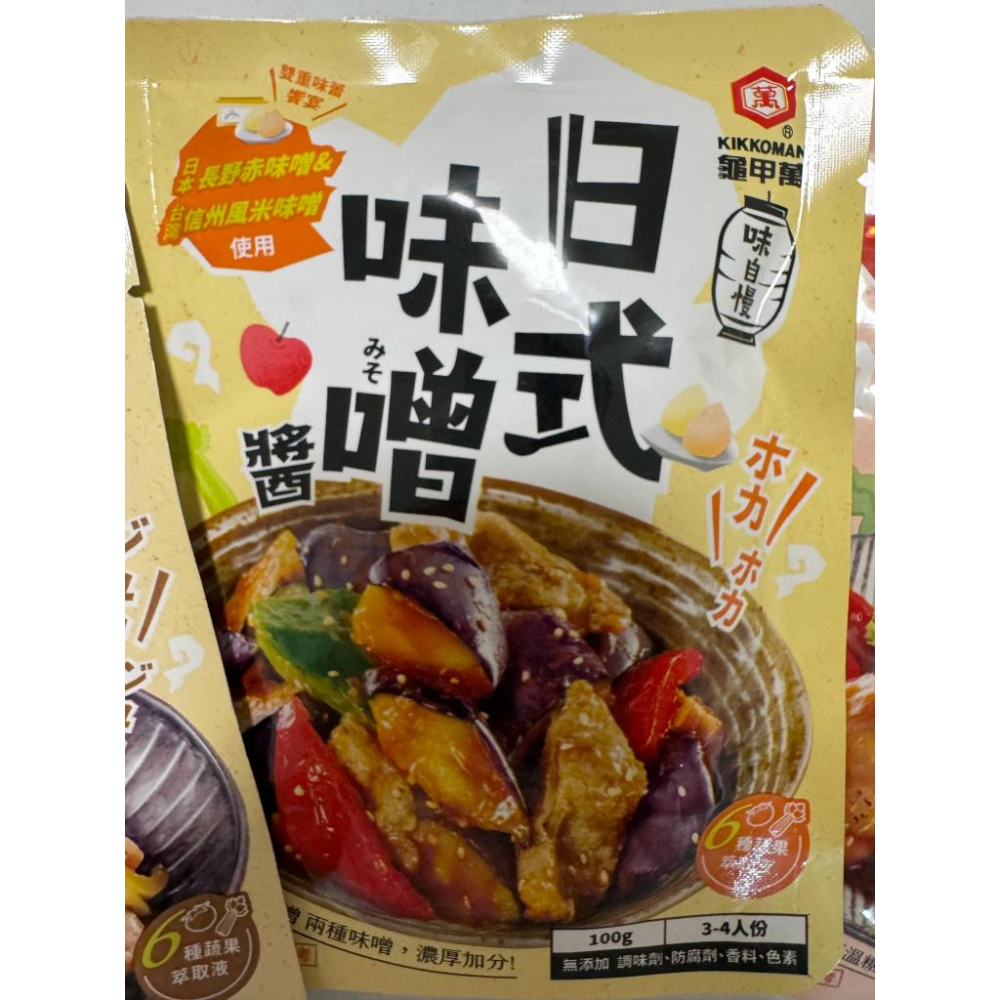 味自慢–日式醬燒醬、日式蒜燒醬、日式味噌醬、照燒醬、薑汁燒肉用醬-細節圖3
