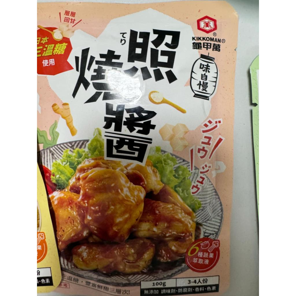 味自慢–日式醬燒醬、日式蒜燒醬、日式味噌醬、照燒醬、薑汁燒肉用醬-細節圖4
