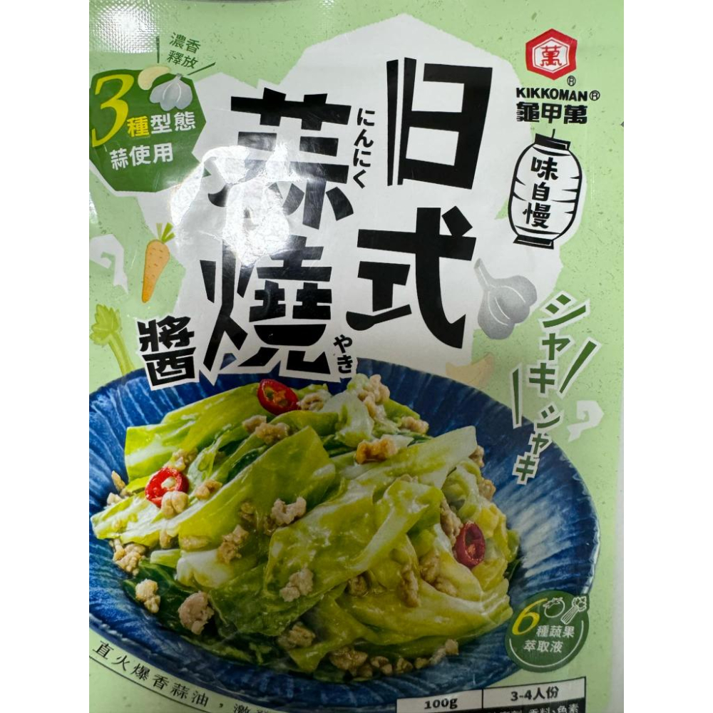 味自慢–日式醬燒醬、日式蒜燒醬、日式味噌醬、照燒醬、薑汁燒肉用醬-細節圖6