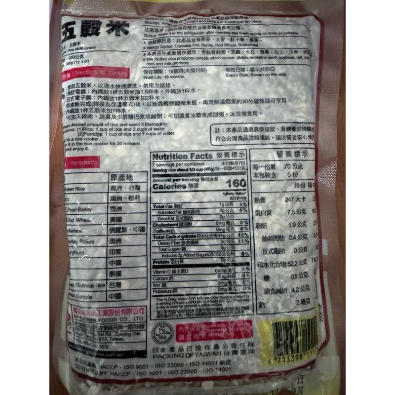 馬玉山 五穀米 350g-細節圖2