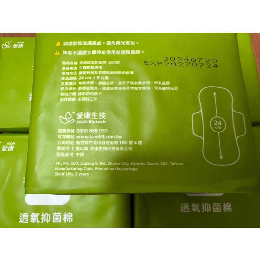 愛康衛生棉 日用/夜用 (效期短，不介意者再下單)-細節圖2