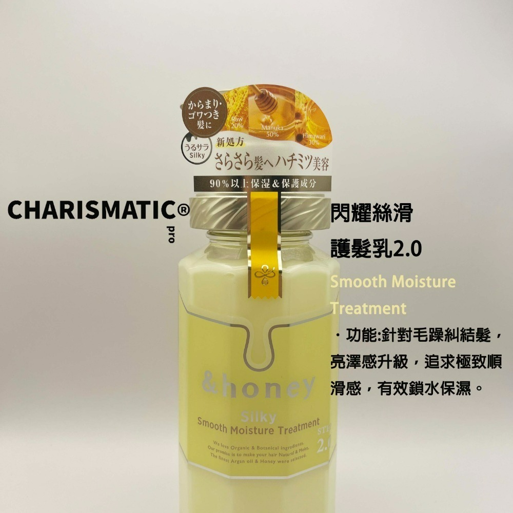 -CHMC- 日本原裝 &HONEY 護髮系列 閃耀 莓果 蜂蜜 玫瑰 草本 櫻花亮澤 護髮乳 髮膜 護髮油-細節圖2