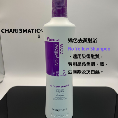 -CHMC- 義大利原裝 FANOLA 佛洛拉 矯色去黃髮浴 350ml/1000ml 附押頭-細節圖2