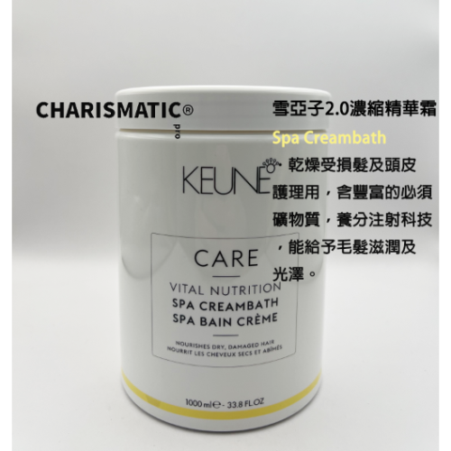 -CHMC- 法國原裝 現貨當天寄出 KEUNE 雪亞子2.0濃縮精華霜 1000ml