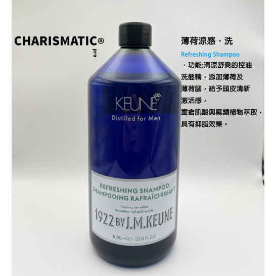 -CHMC- 法國原裝 KEUNE肯葳 1922系列 終極淨化、經典麝香、蓋世活絡、晨霧去屑、薄荷涼感洗髮精 附押頭-細節圖4