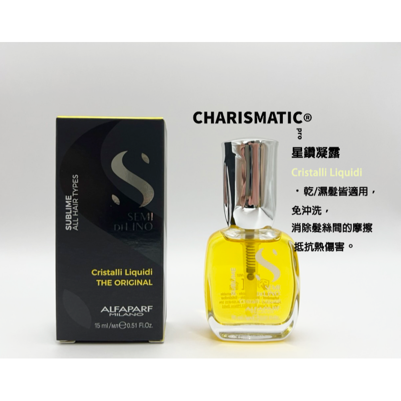 -CHMC-義大利原裝 現貨當天寄出 Alfaparf Milano 星鑽凝露 50ml/30ml/15ml-細節圖3